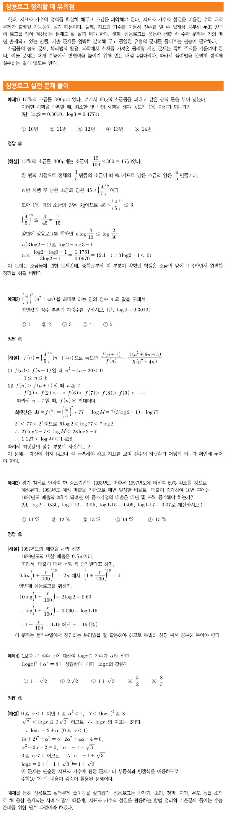 理知논술]수리영역/상용로그｜동아일보
